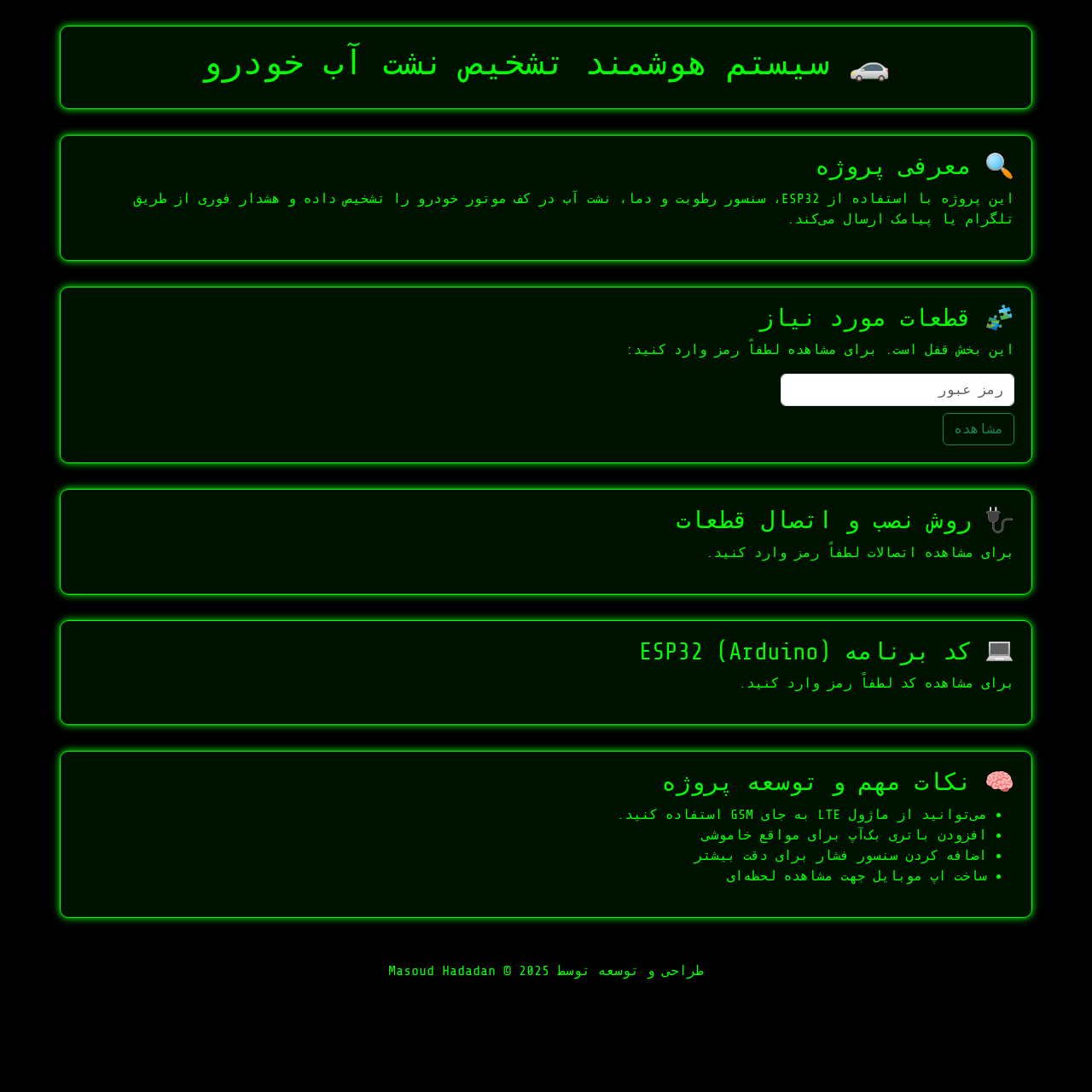 سیستم هوشمند تشخیص نشت آب خودرو