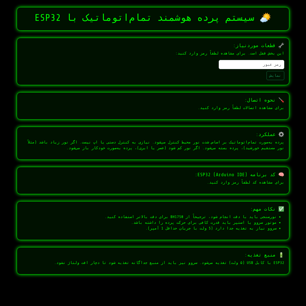 سیستم پرده هوشمند